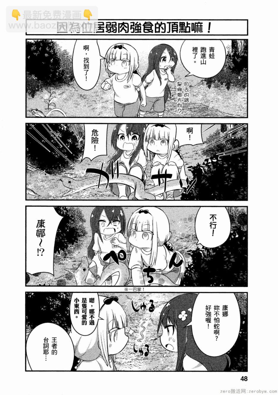 康娜的日常 - 第56話 - 1