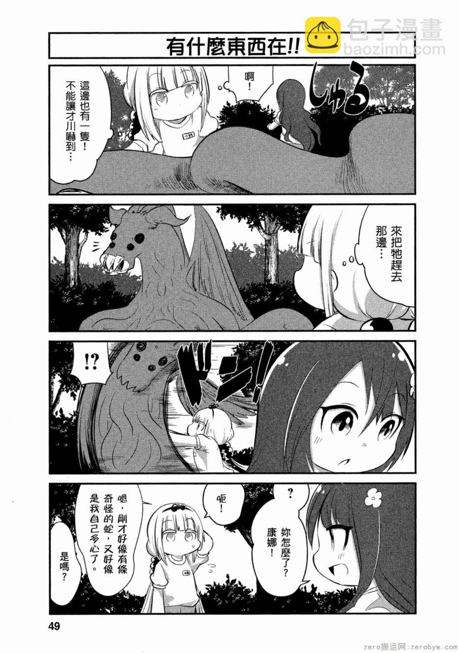 康娜的日常 - 第56話 - 2