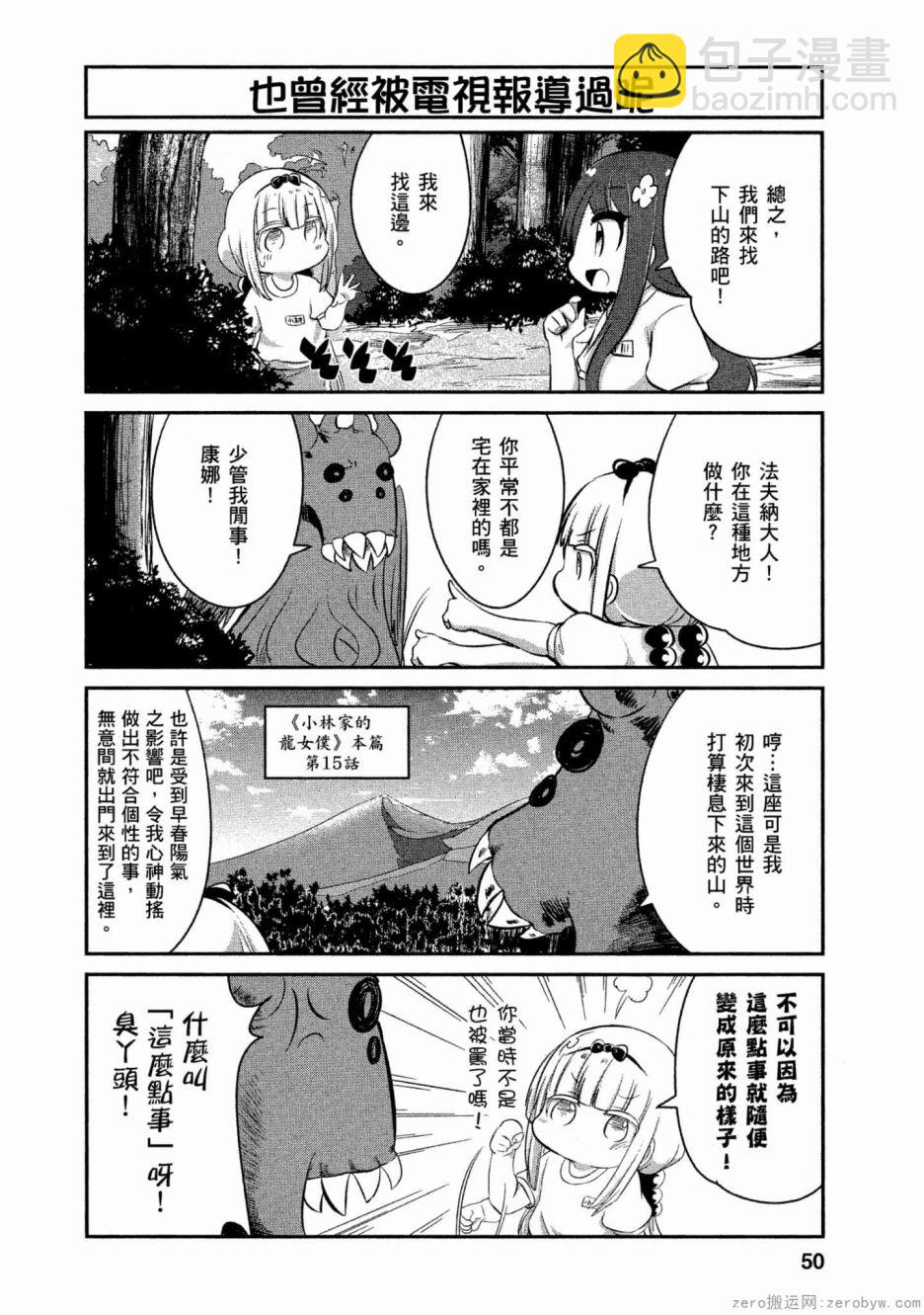 康娜的日常 - 第56話 - 3