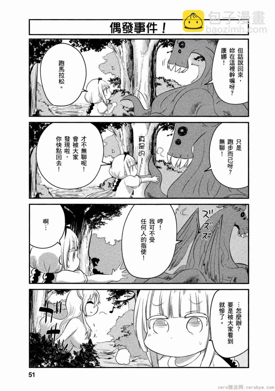 康娜的日常 - 第56話 - 1