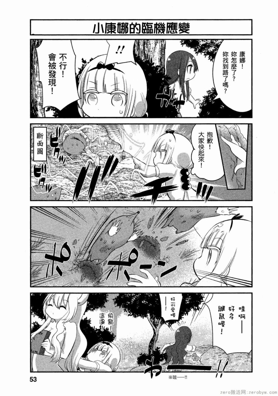 康娜的日常 - 第56話 - 3