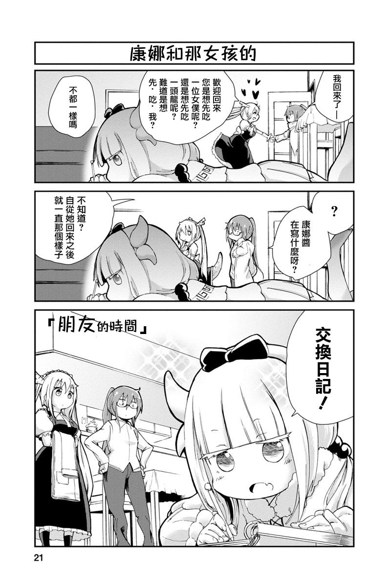 康娜的日常 - 第04話 - 1