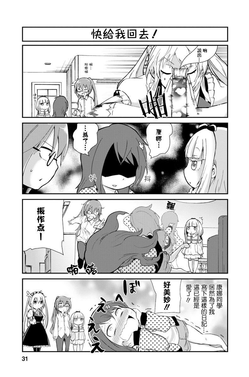 康娜的日常 - 第04話 - 2