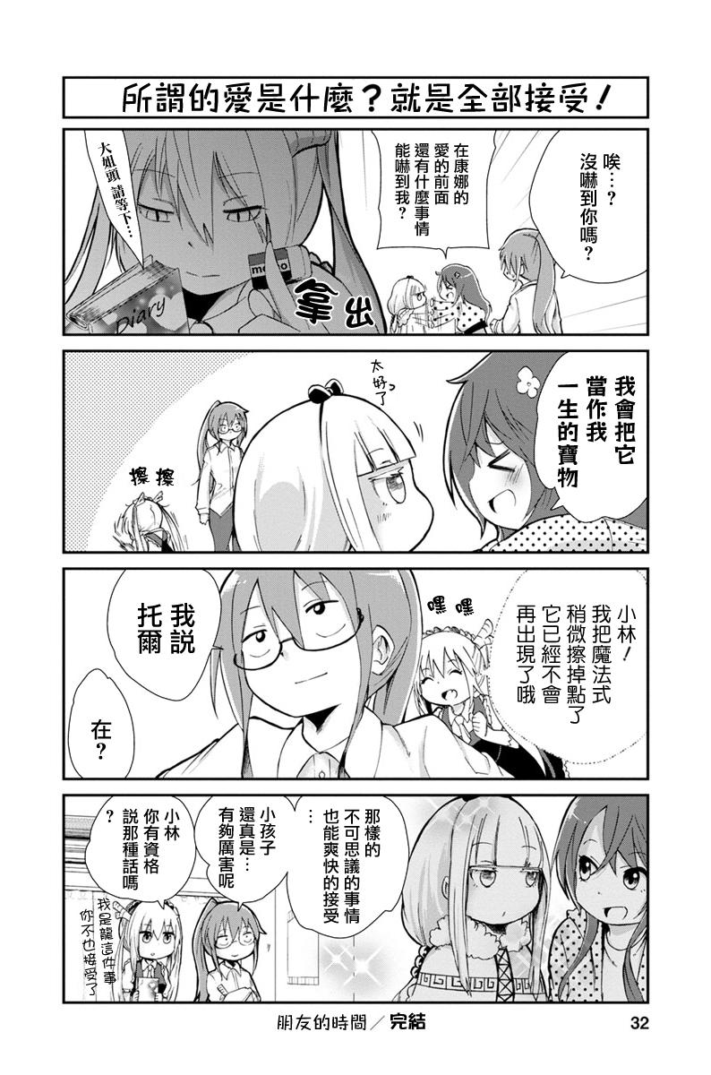 康娜的日常 - 第04話 - 3