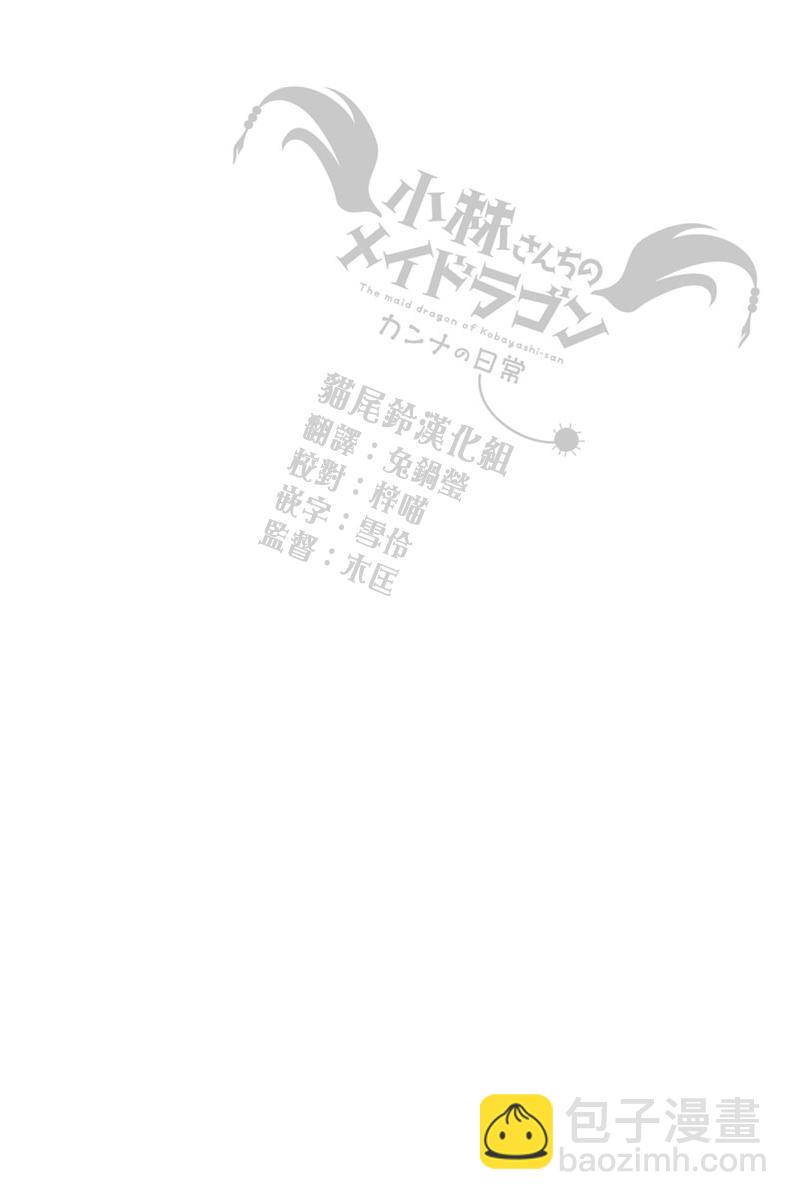 康娜的日常 - 第04話 - 2