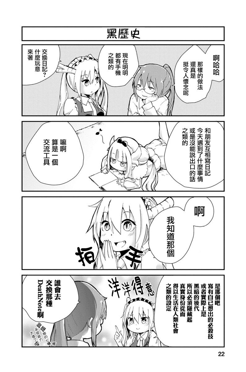 康娜的日常 - 第04話 - 2