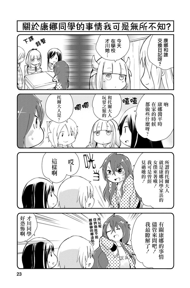 康娜的日常 - 第04話 - 3