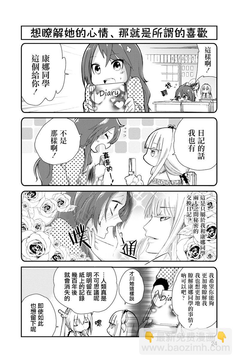 康娜的日常 - 第04話 - 1