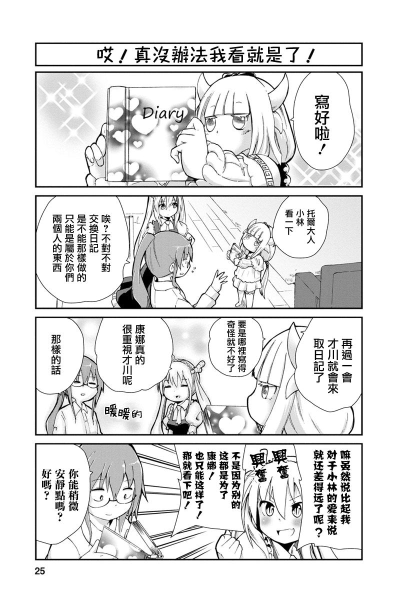 康娜的日常 - 第04話 - 2