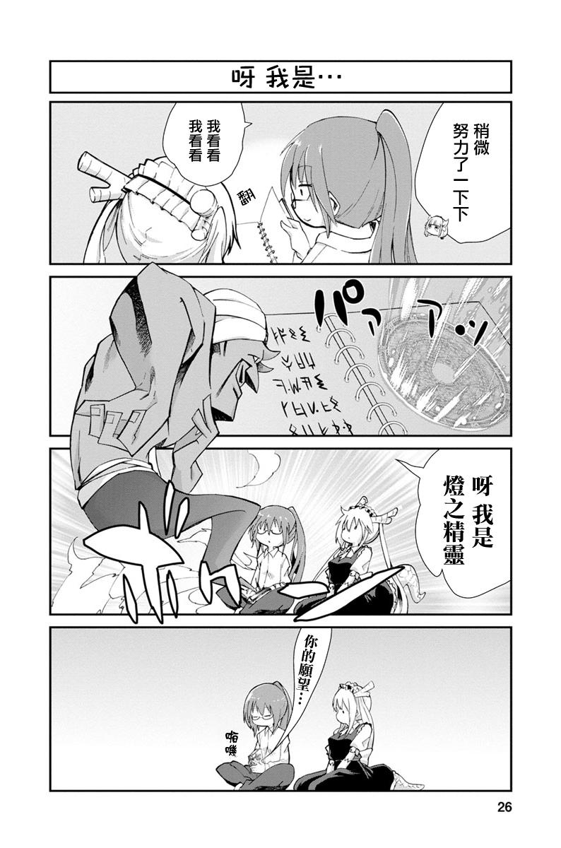 康娜的日常 - 第04話 - 3