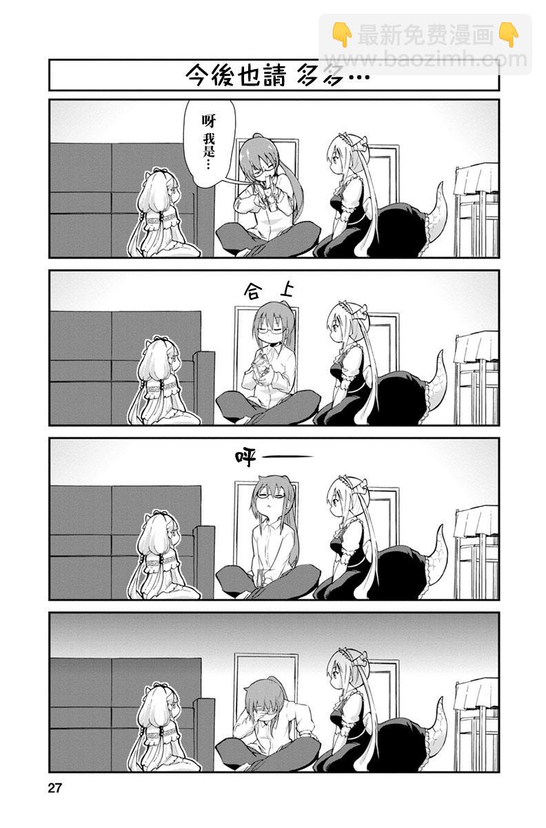 康娜的日常 - 第04話 - 1