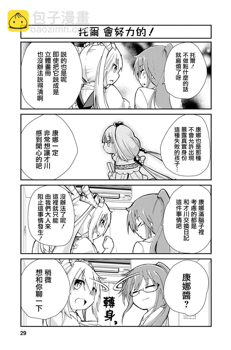 康娜的日常 - 第04話 - 3