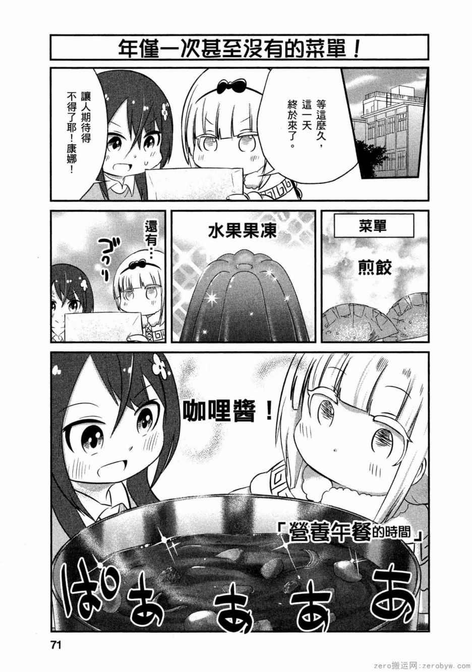 康娜的日常 - 第58話 - 1