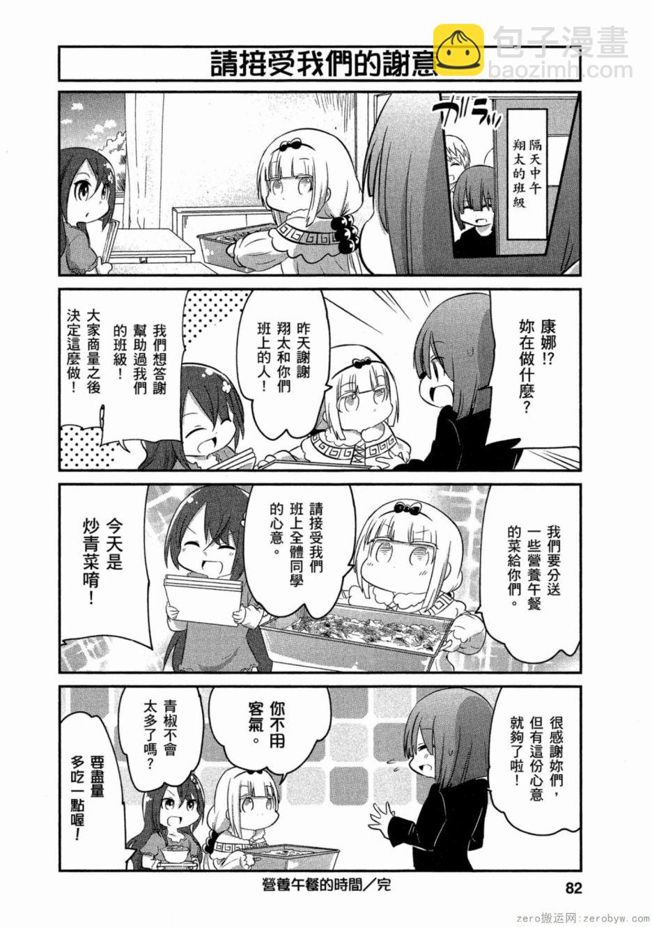 康娜的日常 - 第58話 - 4