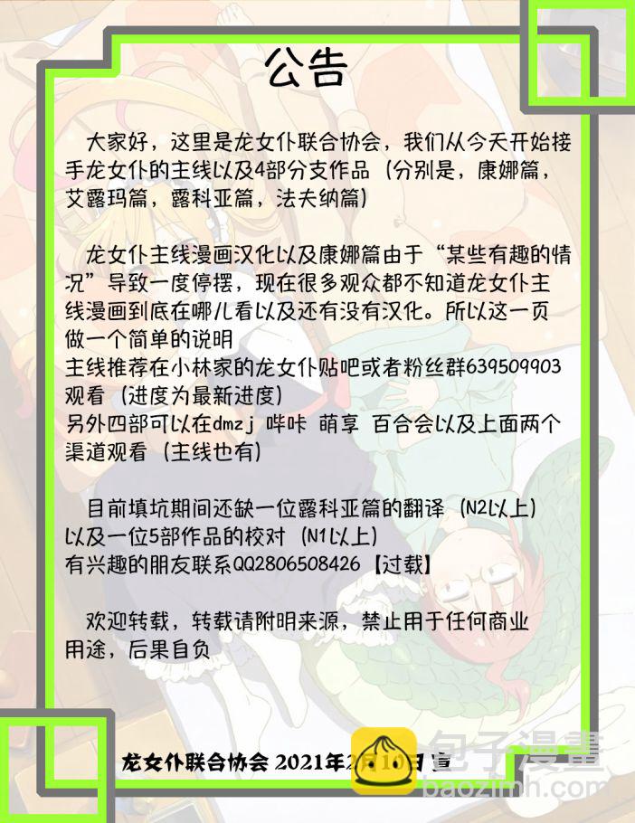 康娜的日常 - 第58話 - 3