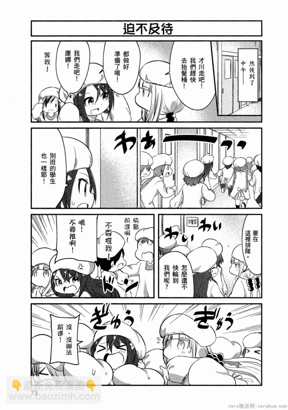 康娜的日常 - 第58話 - 3