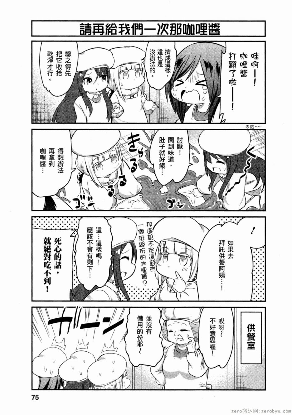 康娜的日常 - 第58話 - 1