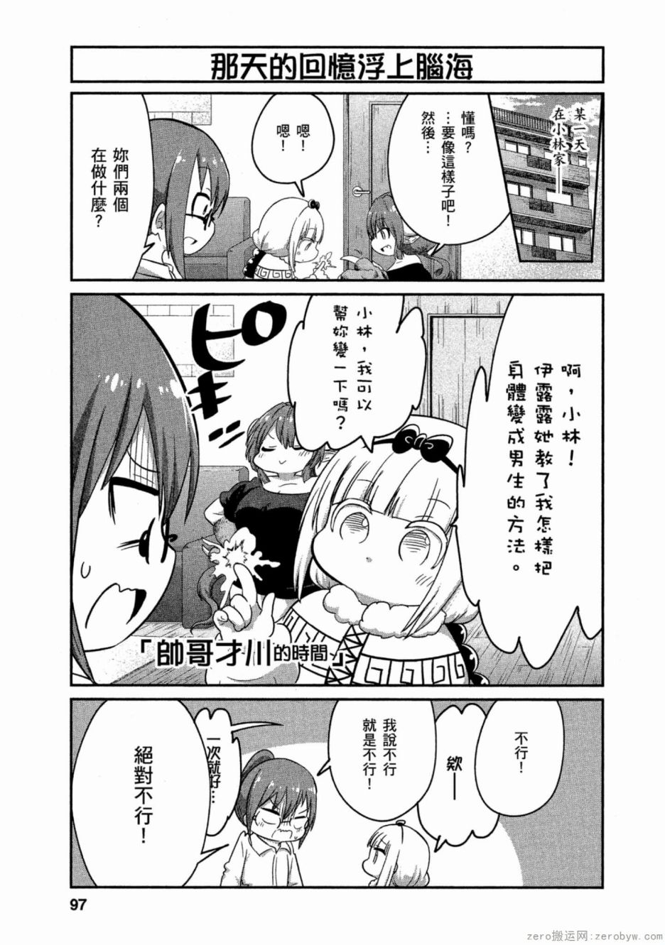 康娜的日常 - 第60話 - 1