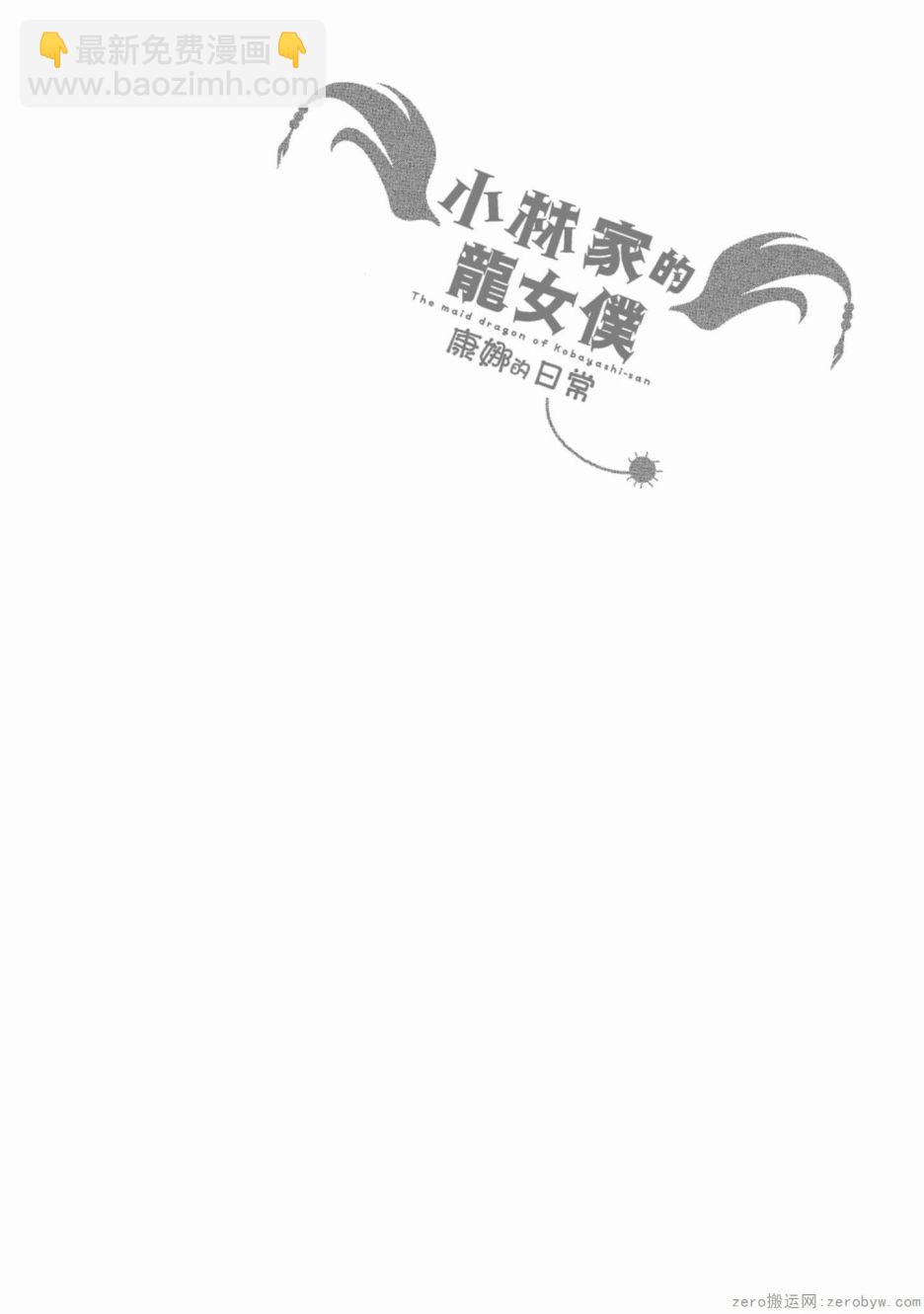 康娜的日常 - 第60話 - 2