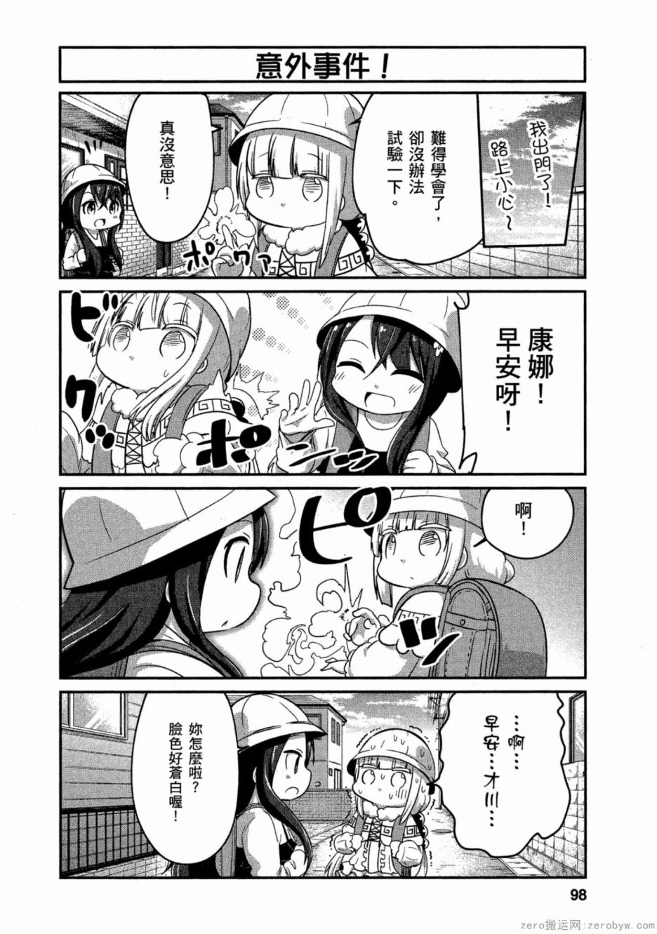 康娜的日常 - 第60話 - 2