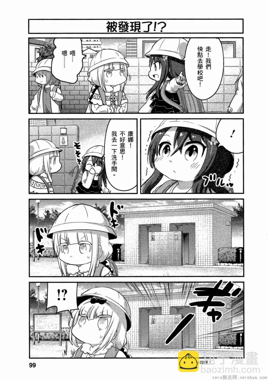 康娜的日常 - 第60話 - 3