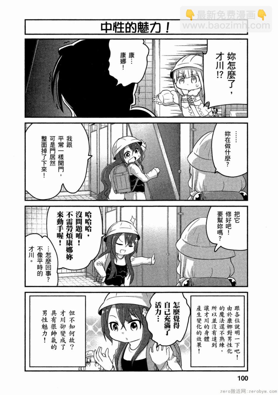 康娜的日常 - 第60話 - 4