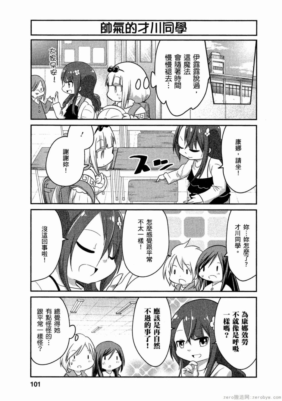 康娜的日常 - 第60話 - 1