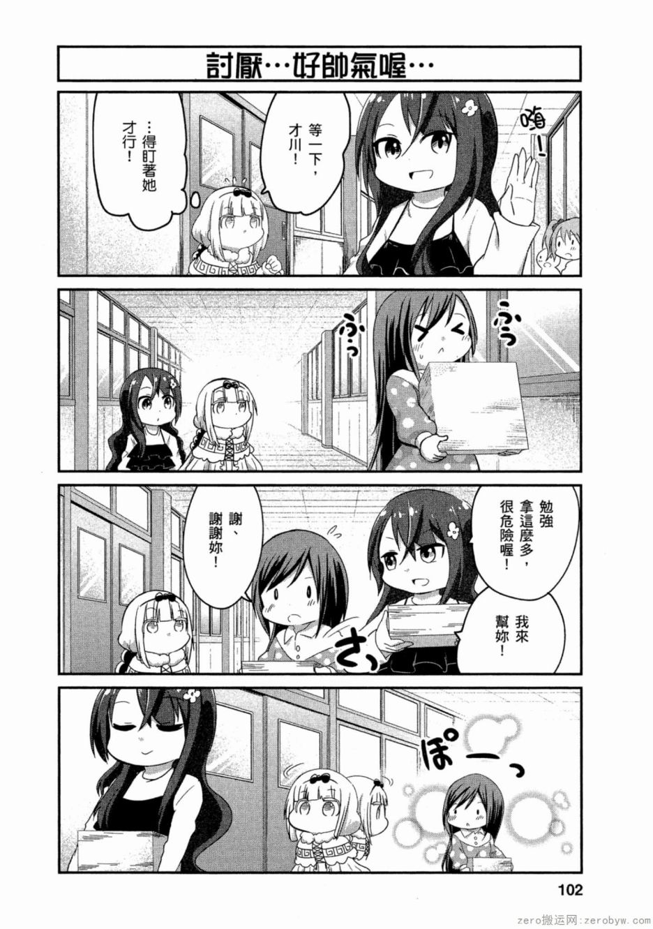 康娜的日常 - 第60話 - 2