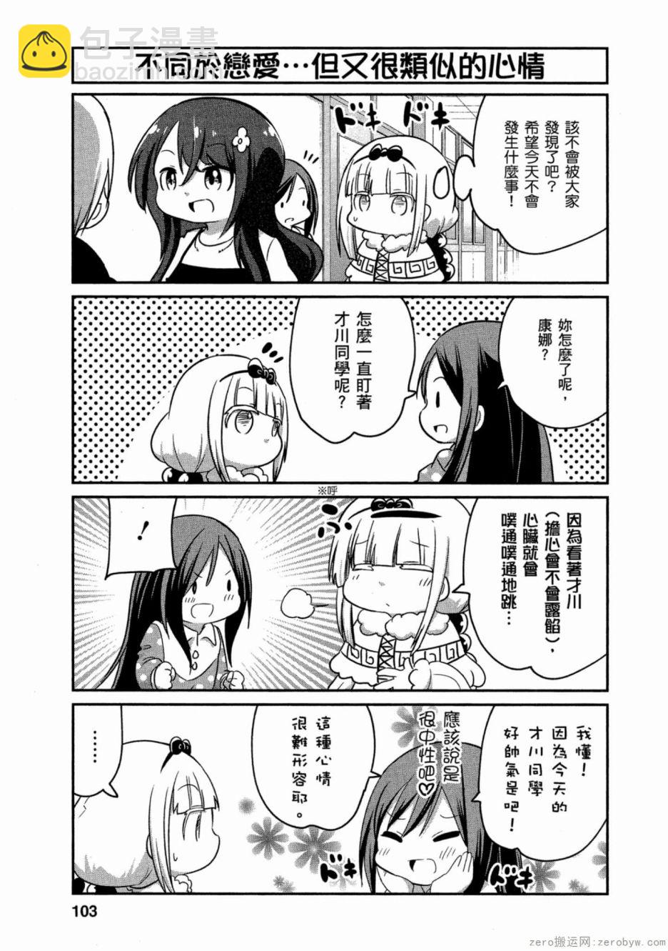 康娜的日常 - 第60話 - 3