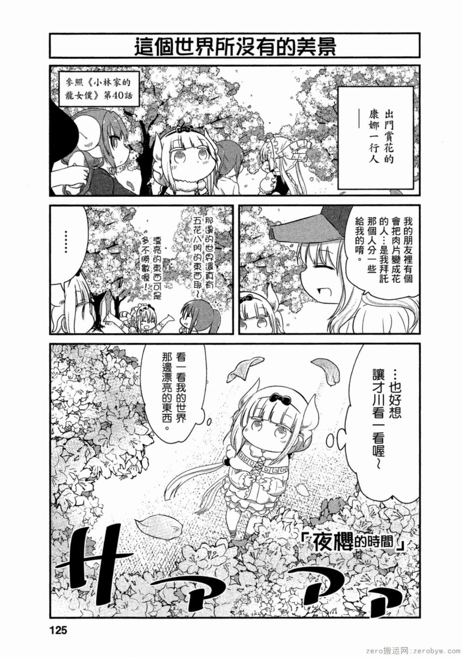 康娜的日常 - 第62話 - 1