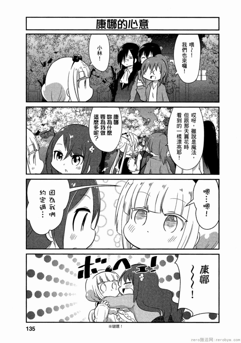 康娜的日常 - 第62話 - 3