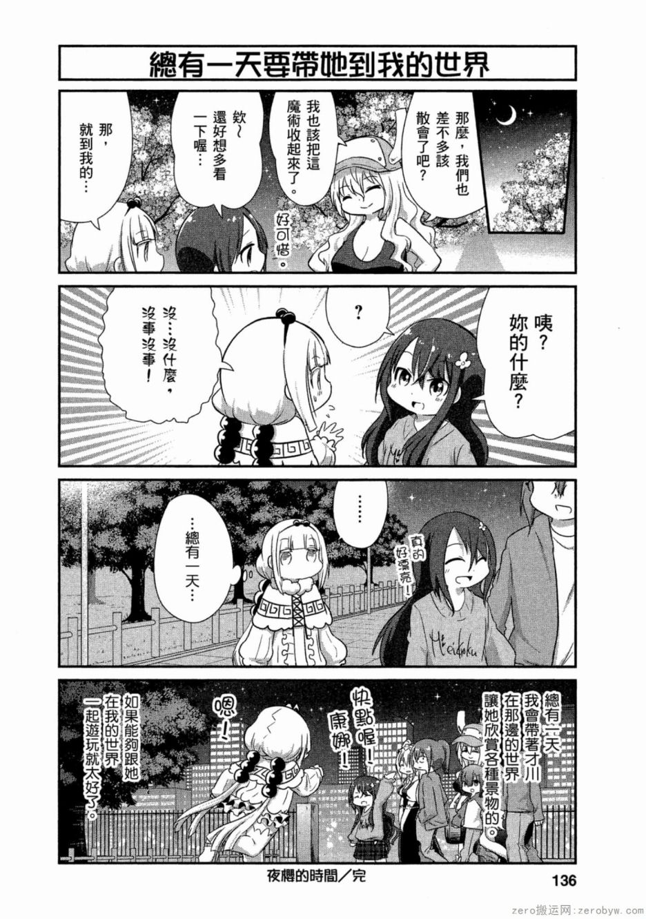 康娜的日常 - 第62話 - 4