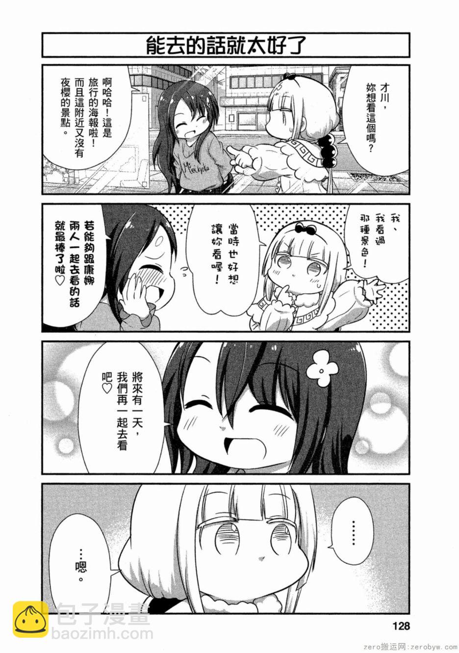 康娜的日常 - 第62話 - 4