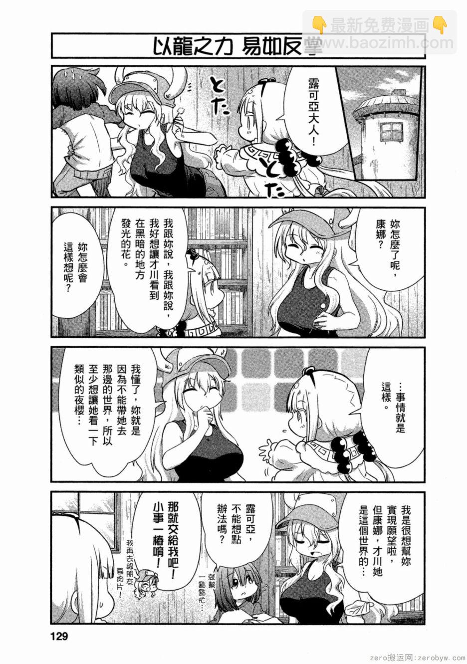 康娜的日常 - 第62話 - 1