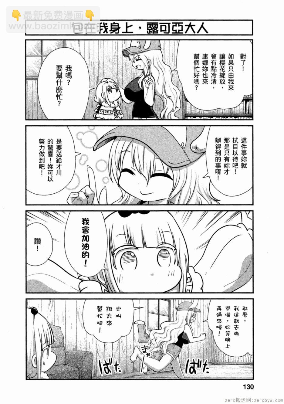 康娜的日常 - 第62話 - 2