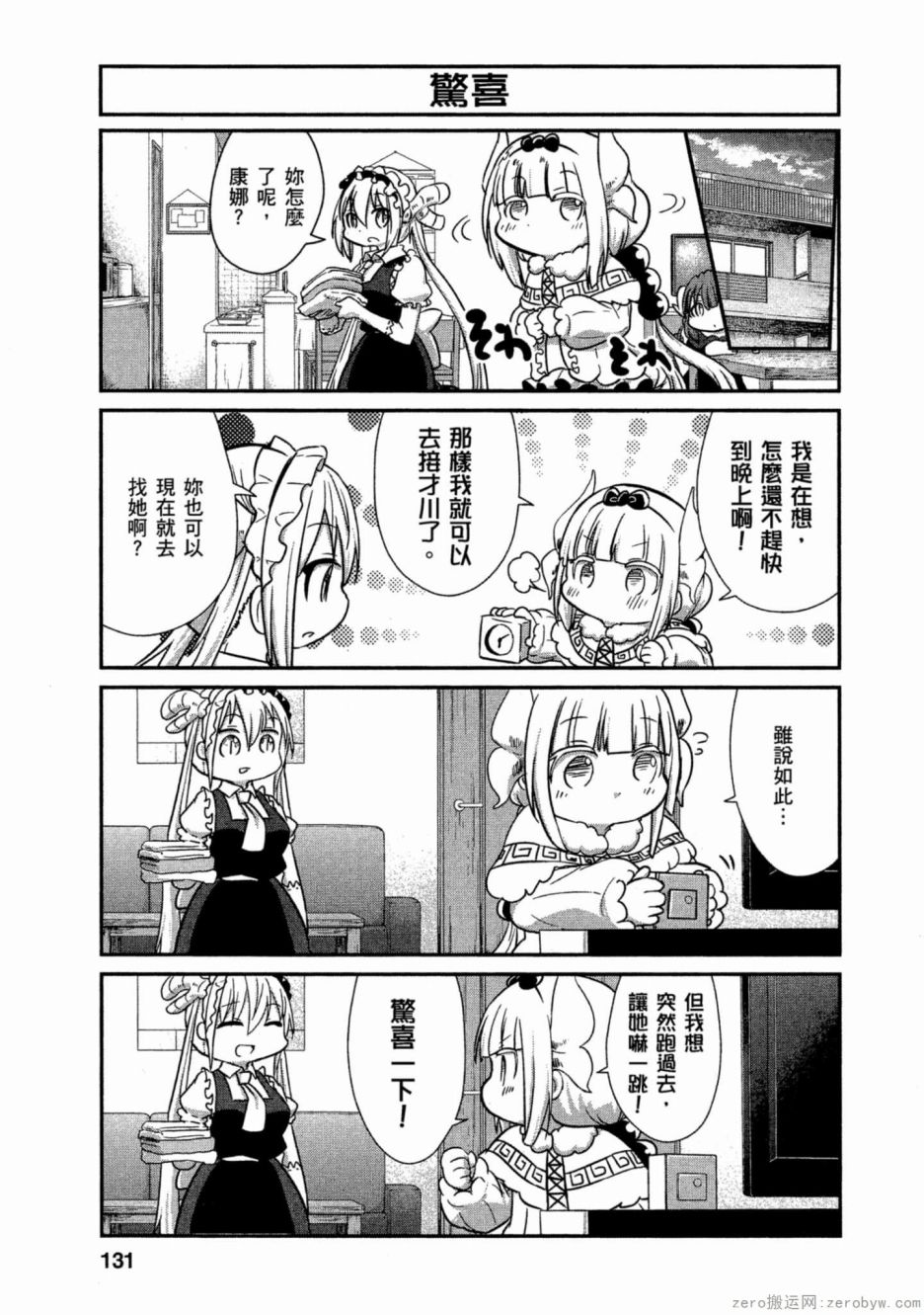 康娜的日常 - 第62話 - 3