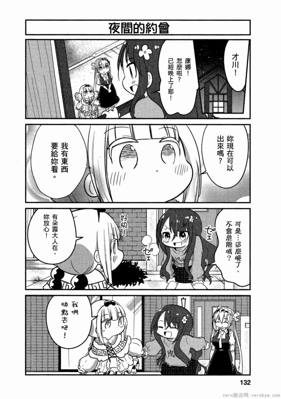 康娜的日常 - 第62話 - 4