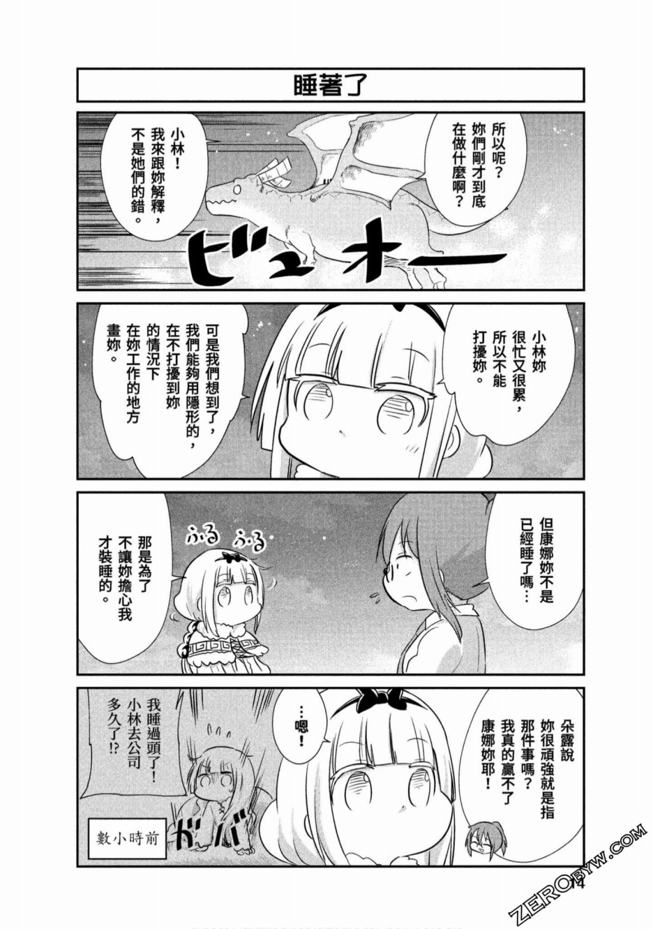 康娜的日常 - 第64話 - 1