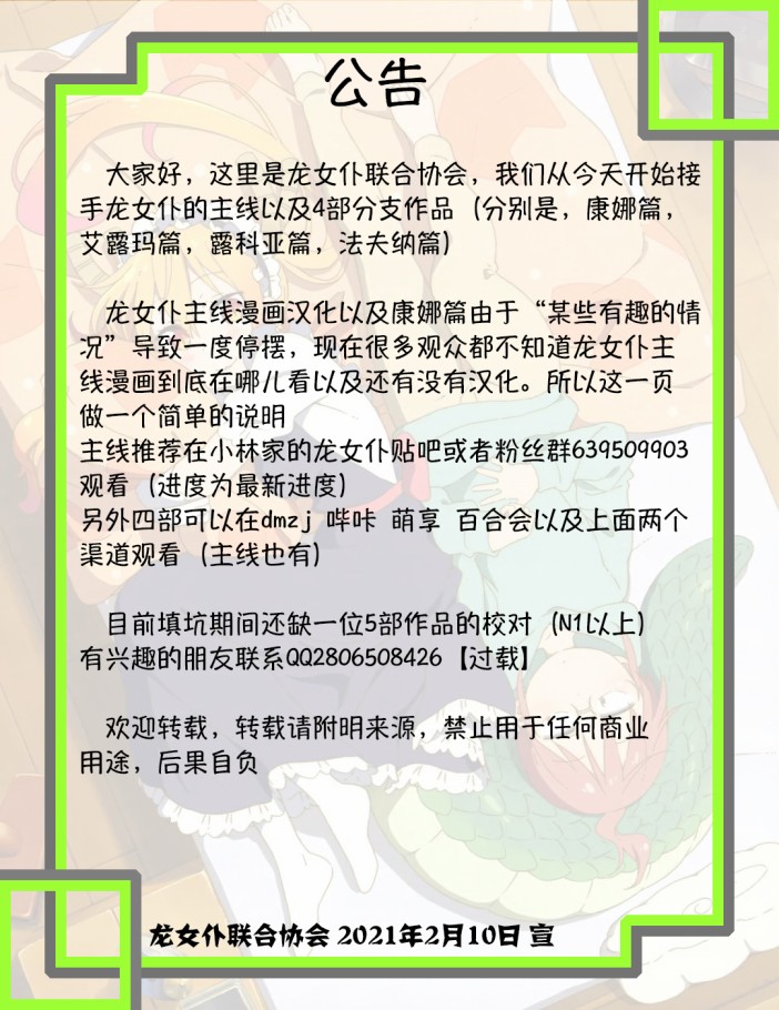 康娜的日常 - 第64話 - 2