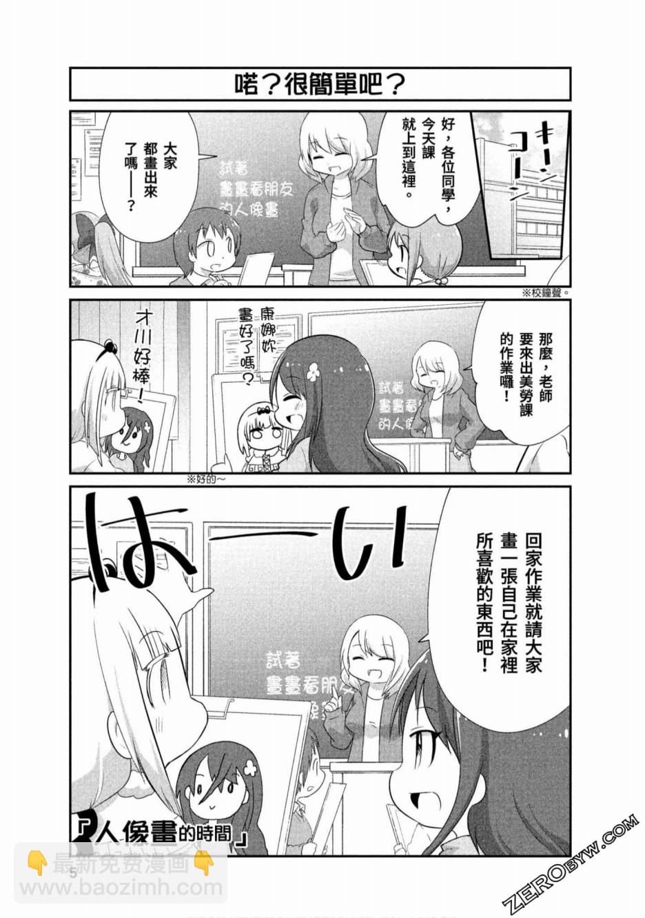 康娜的日常 - 第64話 - 4