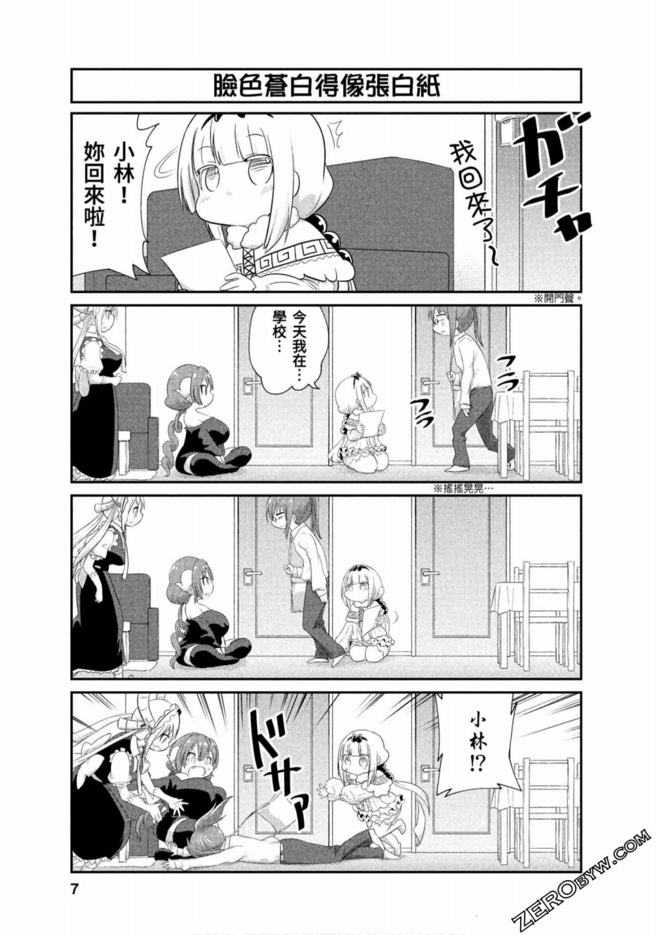 康娜的日常 - 第64話 - 2