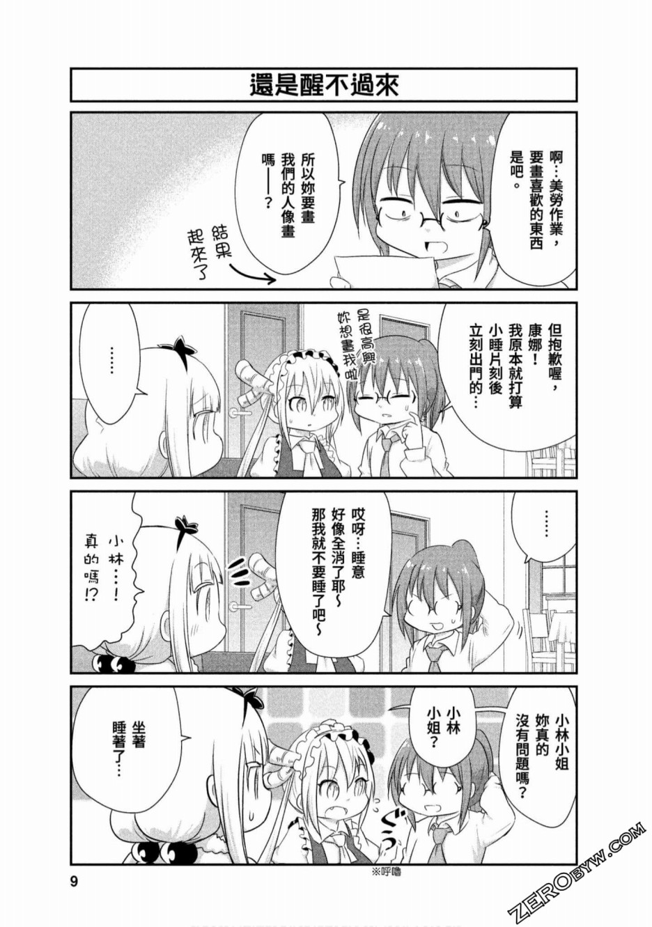 康娜的日常 - 第64話 - 4