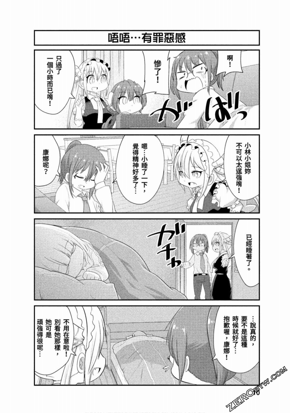 康娜的日常 - 第64話 - 1