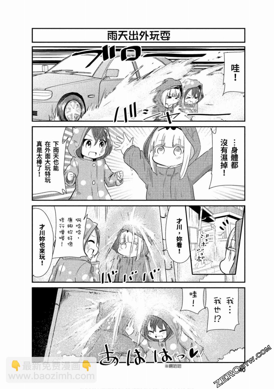 康娜的日常 - 第66話 - 2