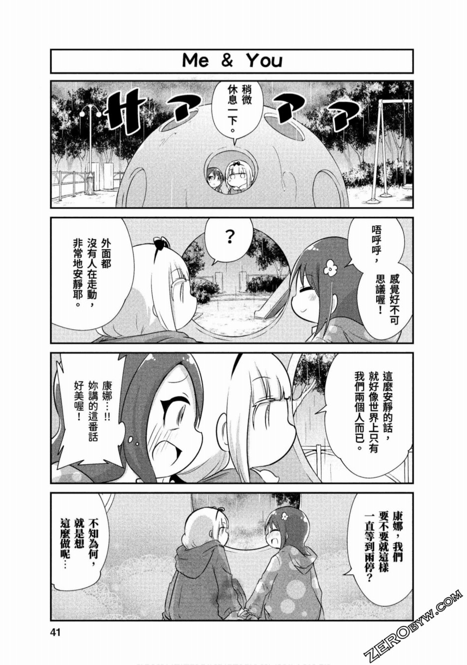 康娜的日常 - 第66話 - 3