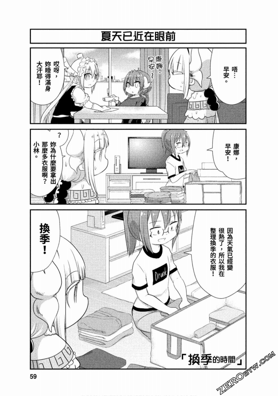 康娜的日常 - 第68話 - 1