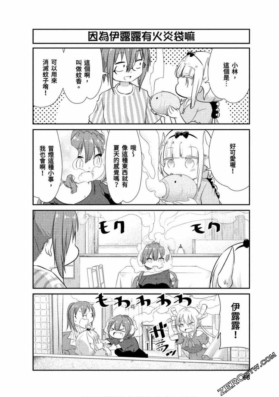 康娜的日常 - 第68話 - 2