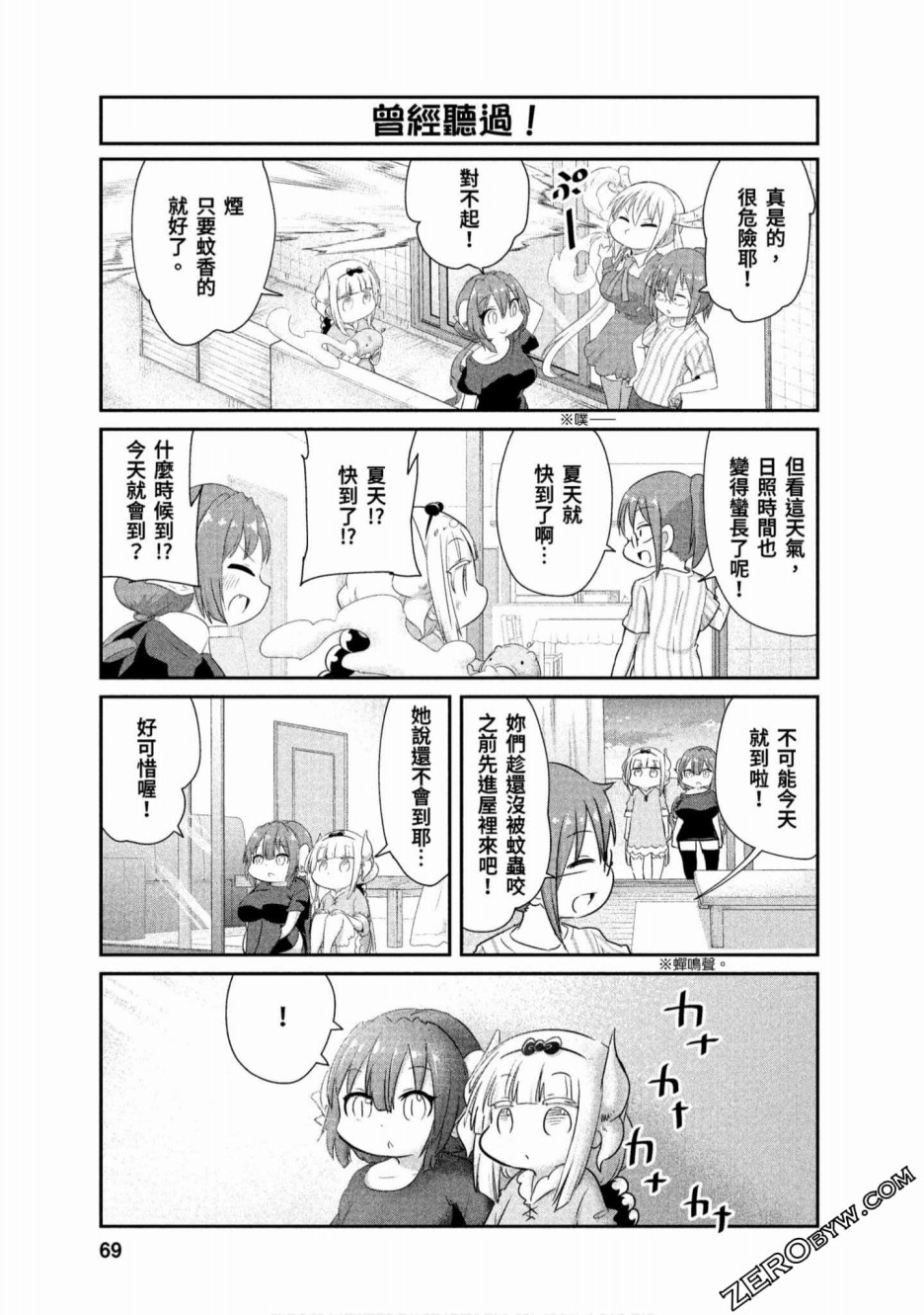 康娜的日常 - 第68話 - 3