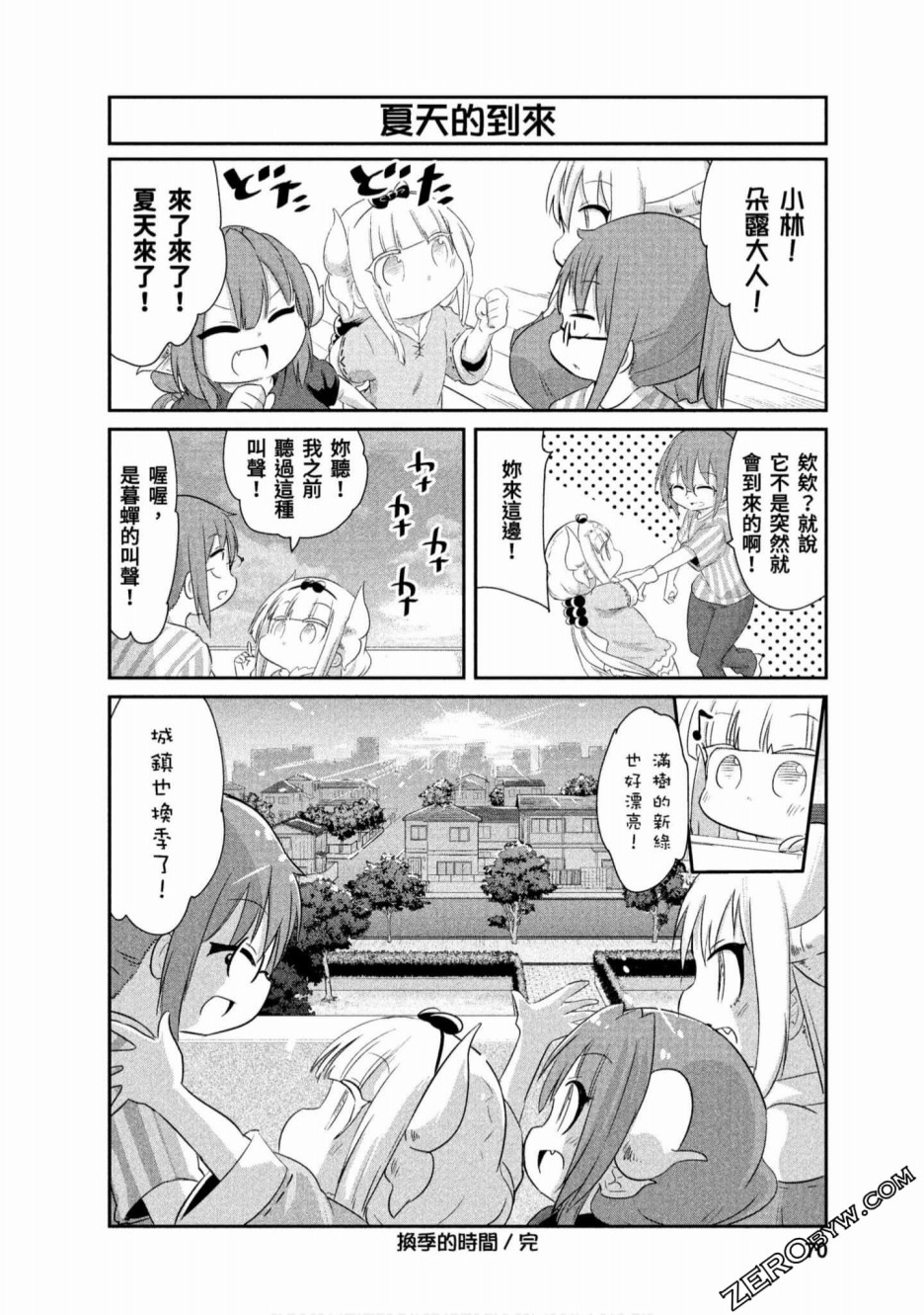 康娜的日常 - 第68話 - 4