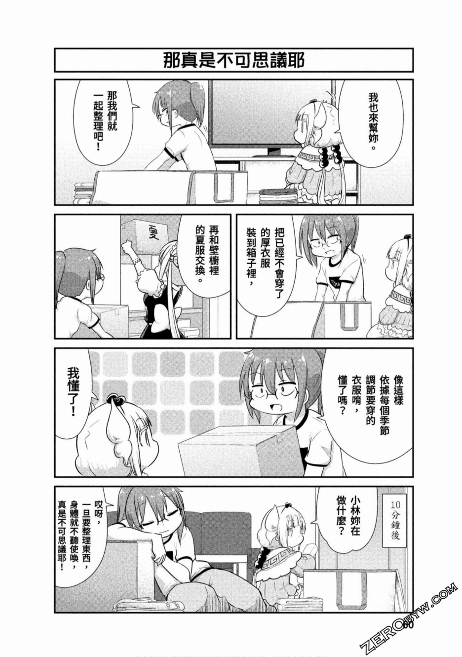 康娜的日常 - 第68話 - 2